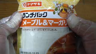 ヤマザキ ランチパック メープル＆マーガリン メープルゼリーとマーガリンをサンドしました。 149kcal１個当たり） [upl. by Econah]