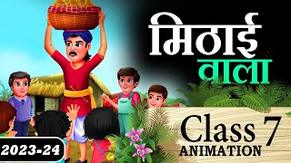 🥧 Mithaiwala Class 7  मिठाईवाला  Mithaiwala Class 7 Animated Video  Mithaivala MCQ Questions [upl. by Shane186]