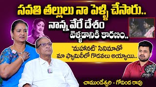 Savitri Daughter Vijaya Chamundeswari About Her Father Gemini Ganesan  Mahanati Savitri  Roshan [upl. by Welcher]