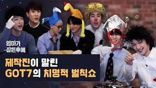 ENGESPIDN 제작진이 말린 GOT7의 치명적 벌칙쇼 부장이 잠든 후에 [upl. by Ecnerwal]