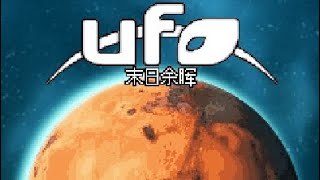 Java Game UFO末日  j2me loader [upl. by Danit]