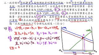 公職考試解題  113年度高等考試三級考試經建行政公共經濟學問答題第三題 11 [upl. by Joletta417]