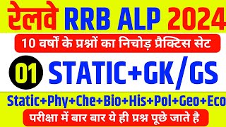 RRB ALP GKGS PRACTICE SET 1  RRB ALP MOST QUESTIONS  PYQ RRB ALP  GK amp SCIENCE QUESTIONS [upl. by Yramesor499]