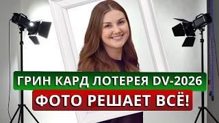 Фото для ГРИНКАРД ЛОТЕРЕИ DV2026 как сделать правильно Увеличиваем шансы на выигрыш [upl. by Rowe601]