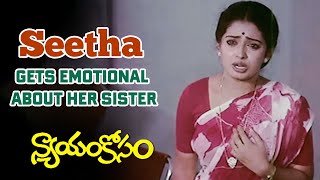 Nyayam Kosam Movie Scenes  Sita Gets Emotional about Her Sister  Rajasekhar  Ravi Raja Pinisetty [upl. by Ethben]