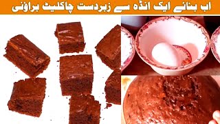 1 Egg Chocolate Brownies Recipe By Shanees Cooking  How To Make Browni😋 Brownie Recipe [upl. by Noitsuj]