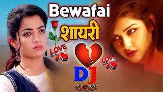 ShayariDjBewafaiganaShayariDjSong2024DialougeDjRemixSongs [upl. by Leirbaj]