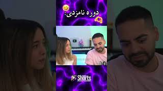 خواستگاری کوروش 🤣❌🔥 Mia plays amp Kourosh zz [upl. by Acinnad]