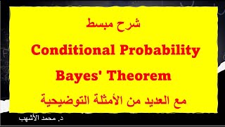 53 Conditional Probability and Bayes Theorem شرح مبسط للاحتمال الشرطي مع العديد من الأمثلة [upl. by Brier231]