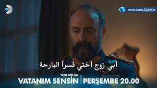 اعلان 2 مسلسل أنت وطني الموسم الثاني الحلقة 3 34 [upl. by Annaehr908]