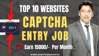 Top 10 Best Captcha Entry Job Sites – Earn 15000 Per Month  Hindi [upl. by Marx138]