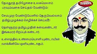 Memories of Mahakavi Bharathiar  A great tamil poet  About Bharati in Tamil  Bharathiyar songs [upl. by Oralle]