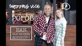 Vlog 17 КАК ВЫГЛЯДЕТЬ ДОРОГО [upl. by Prisilla]