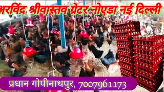 Sonali murgi palan greater Noida Ghaziabad nai DelhiSachin desi poultry farm gopinathpur [upl. by Sarchet512]