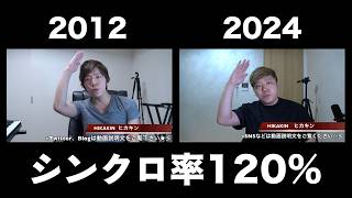 12年前と今のヒカキンがシンクロ率120な件w『セブンの豚焼肉弁当が最強すぎる！』 [upl. by Elleined985]