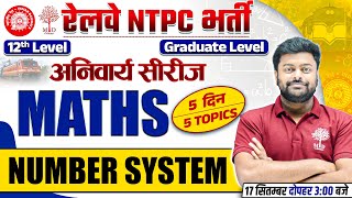 NTPC MATHS CLASSES 2024  RRB NTPC MATHS 2024  NTPC MATHS NUMBER SYSTEM  NTPC MATHS BY SATYAM SIR [upl. by Alysoun]