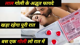 vigora 100 mg red tablet uses in hindi vigora 50 mg red tablet uses in hindi  vigora 50 mg [upl. by Marcos]