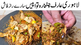 Famous Lahori arif chatkhara tawa Chicken Recipe l Chicken Tawa Piece l Samiullah Food Secrets [upl. by Ainekahs]