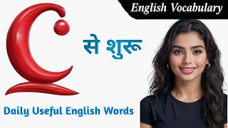 Words Starting with C  English learning  C se Word Meaning  Spoken English words [upl. by Benetta]