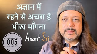 05 Yog Vashishtha Sutra  अज्ञान में रहने से अच्छा है भीख माँगना  Anant Sri [upl. by Aerbua]