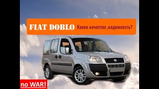 Fiat Doblo отзыв о рабочем авто [upl. by Island]