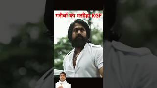 Garibo ka masiha kgf movie yash kgf goldmines greenscreen shorts shortvideo youtubeshorts [upl. by Tyrus13]