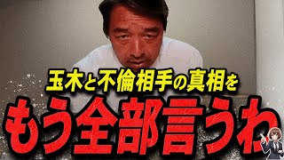 【榛葉賀津也 1115 超速報】この話を聞いて背筋が凍りました玉木不倫の真相を語る榛葉幹事長【石丸伸二 石丸市長 ライブ配信 生配信 ライブ 切り抜き 最新 たまきちゃんねる 国民民主党】 [upl. by Utter]