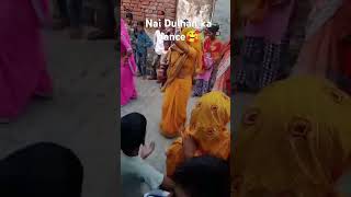 New Dulhan ka danceshortvideo [upl. by Kurt]