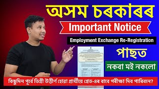 Assam Govt Important Notice ⚠️  Employment Exchange ReRegistration 2024 ✅ [upl. by Kiele167]