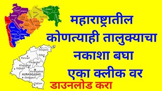 How to download map of maharashtras Taluka 2020  महाराष्ट्रातील तालुक्यांचे नकाशे डाउनलोड करा २०२० [upl. by Nosaes865]