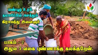 உயிர் உரம் மண்புழு உரம் தயாரிப்பது எப்படி vermicompost process  uyir uram in tamil  tamil nalam [upl. by Eidissac950]