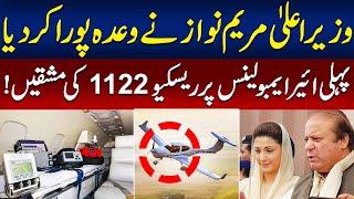 Air Ambulance Of Pakistan  Maryam Nawaz Big Initiative  Breaking News  Rohi [upl. by Hna]