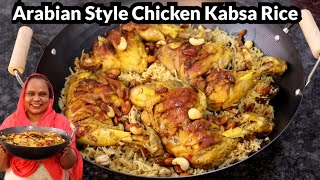 Arabian Style Chicken Kabsa Recipe  Chicken Khepsa Rice  Kabsa Rice Recipe [upl. by Carlota]