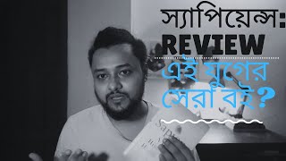 Sapiens book review Bangla [upl. by Enohsal]