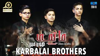 Noha 2018  Matmi Hoon Mai  Karbalai Brothers  Muharram 2018 [upl. by Nwhas]