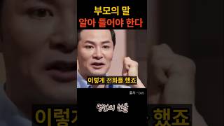 김창옥 부모의 말을 알아 들어야 한다 위로 명언 동기부여 삶의지혜 인생조언 성공 감동 인생명언 자기개발 자기계발 행복 인간관계 [upl. by Aniarrol]