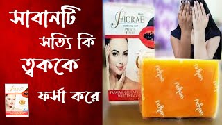 Fiorae Whitening Soap Review ।। fiorae soap ।। vidsmart8816 [upl. by Connel706]