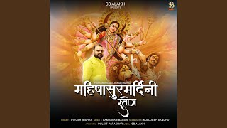 Mahishasura Mardini Stotram feat Piyus Mishra [upl. by Keeton]