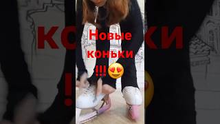 Новые коньки figureskating фигурноекатание рек рекомендации спорт фигуристка реки рек [upl. by Lose]