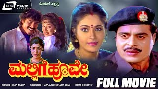 Devara Maga  Kannada Full Movie  Ambarish  Shivarajkumar  Bhanupriya  Laila [upl. by Ornstead]