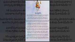 shivashtakam telugushivashtakam telugu lyricsshivashtakam stotram [upl. by Uuge]