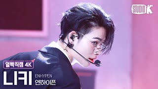 얼빡직캠 4K 엔하이픈 니키 No DoubtENHYPEN NIKI Facecam 뮤직뱅크Music Bank 241115 [upl. by Nagud173]