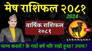 मेष राशि 2081 Aries Mesh rashifal 2081  mesh rashi 2081  Nepali Rashifal 2024 [upl. by Lemkul]