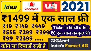 Vodafone Idea Recharge Plan 2021 Myvi Recharge plan 2021 ₹1499 Recharge plan 1 year unlimited [upl. by Sayed]