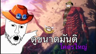 ONE PIECE BOUNTY RUSH  ขอทุบกระบาลที ACE AND YAMATO [upl. by Tiat]