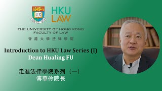 Introduction to HKU Law Series I Dean Hualing FU [upl. by Urita]