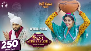 Pani Chhalke Official Video  Sapna Choudhary  Manisha Sharma  New Haryanvi Songs Haryanavi 2022 [upl. by Berthoud]