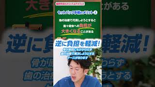 輪郭手術のメリット・デメリット ～ カトレア歯科・美容クリニック shorts 口ゴボ eライン 歯列矯正 [upl. by Egor]