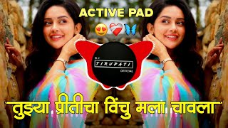 तुझ्या प्रीतीचा विंचु मला चावला🔊🥀💃  tuzya priticha vinchu chawla dj active mix dj song [upl. by Annay]