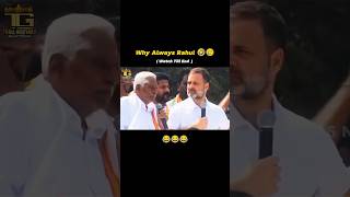 Rahul gandhi funny troll video  translater got stucked at the moment 🤣 comedy funny rahulgandhi [upl. by Whitman797]